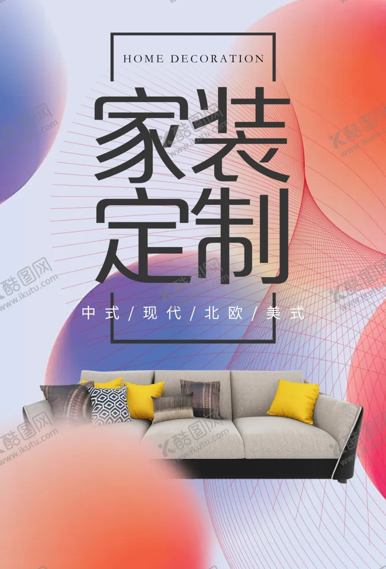 编号：34719207131422219055【酷图网】源文件下载-家装定制