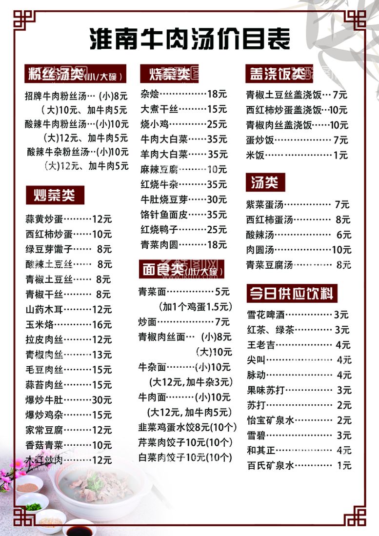 编号：25049310010913296298【酷图网】源文件下载-价格表