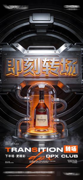 酒吧KTV转场邀约