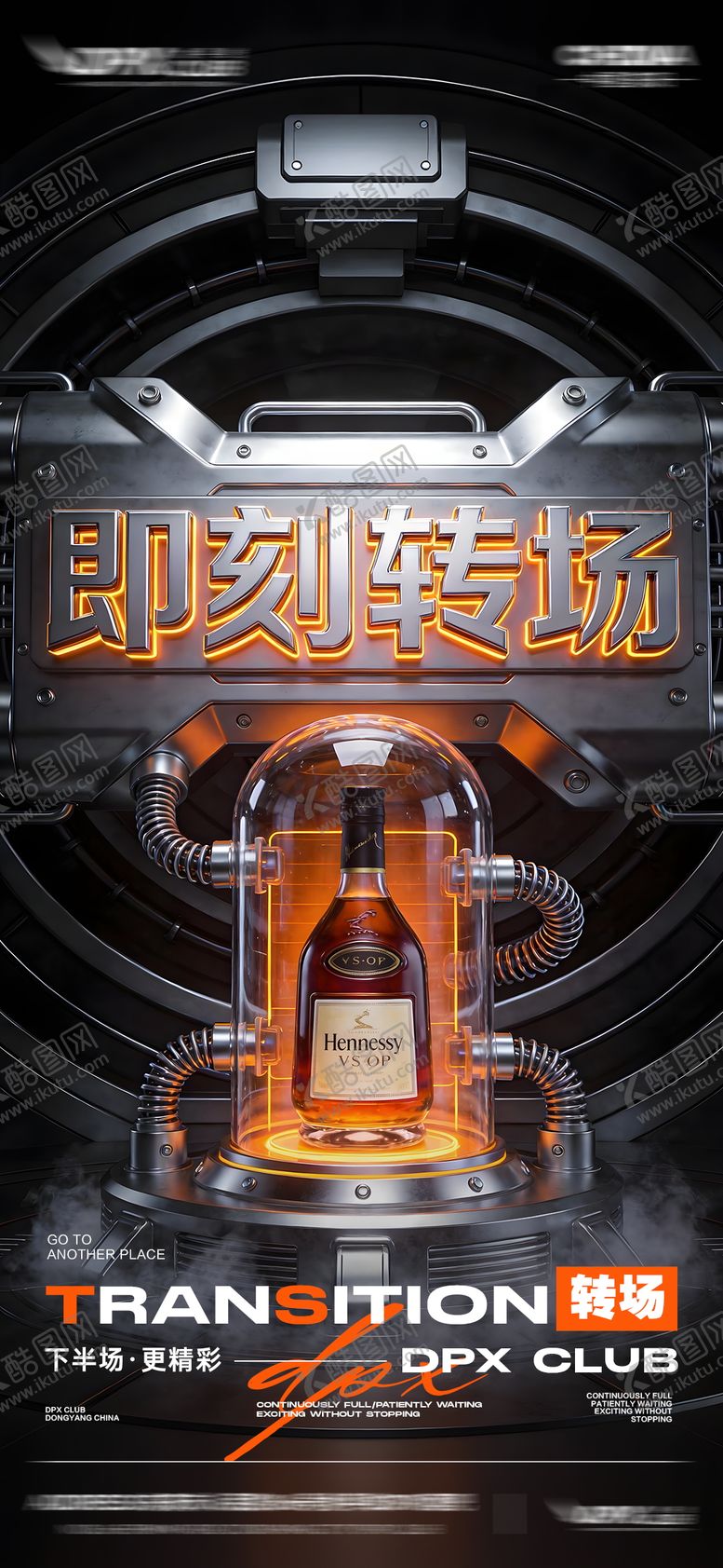 编号：25862902040123112079【酷图网】源文件下载-酒吧KTV转场邀约