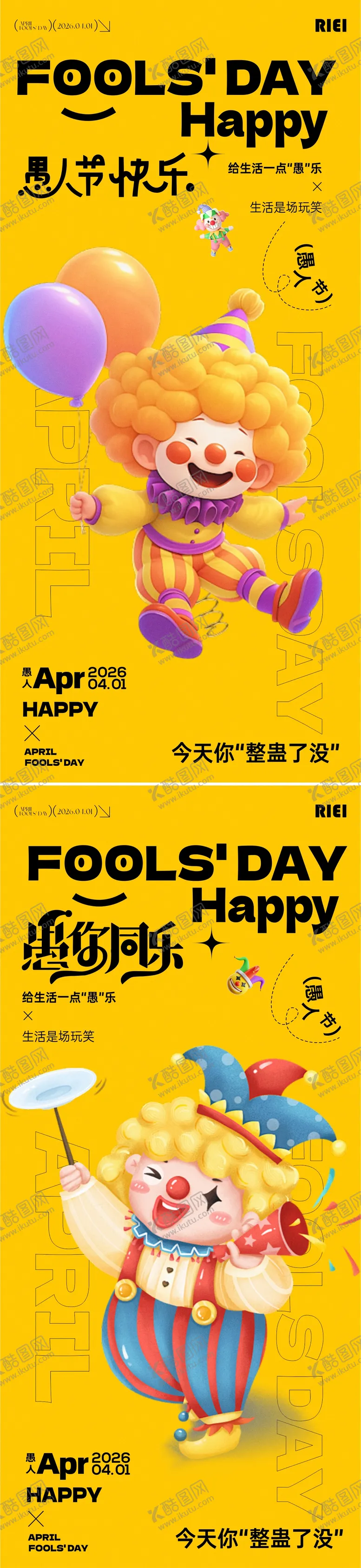 编号：56232203310201447426【酷图网】源文件下载-愚人节海报