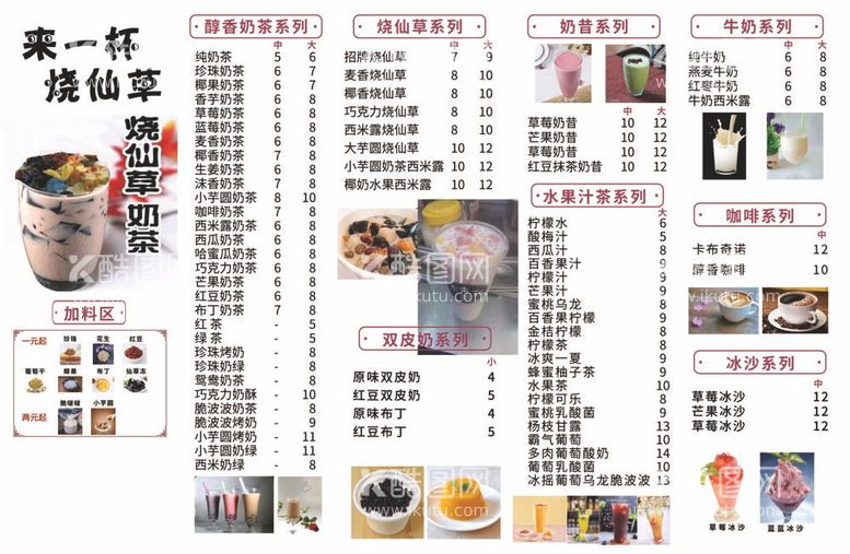 编号：10748611300824447736【酷图网】源文件下载-奶茶菜单