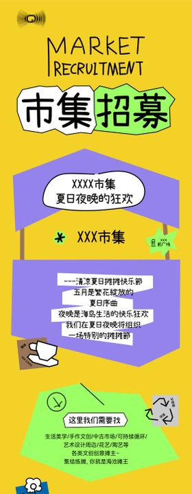 商场市集招募海报