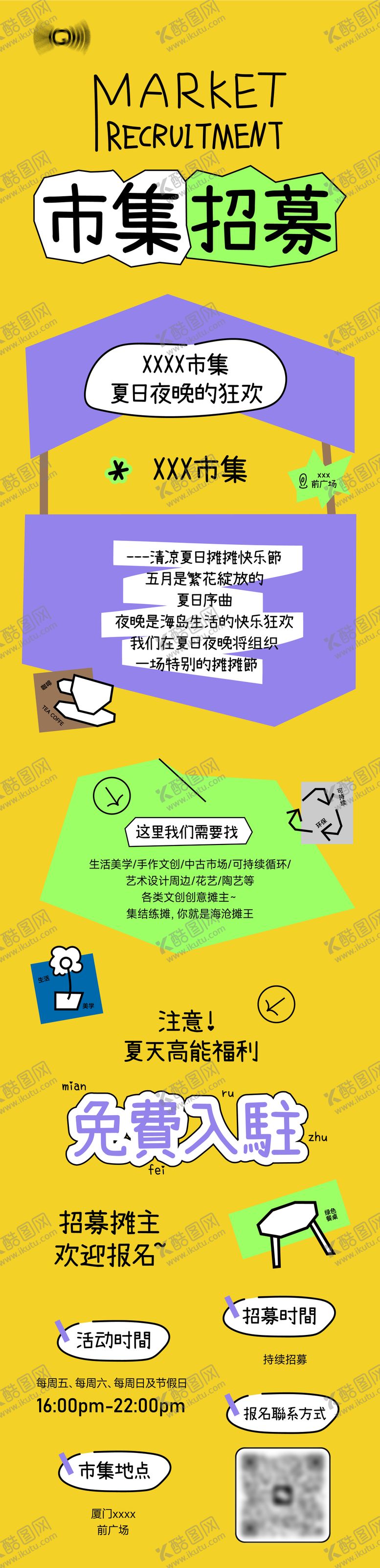 编号：51938506152014124334【酷图网】源文件下载-商场市集招募海报