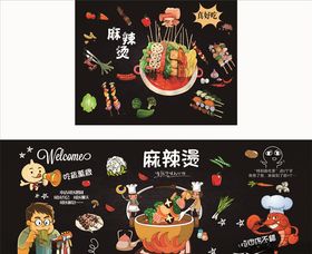 麻辣烫卡通艺术字