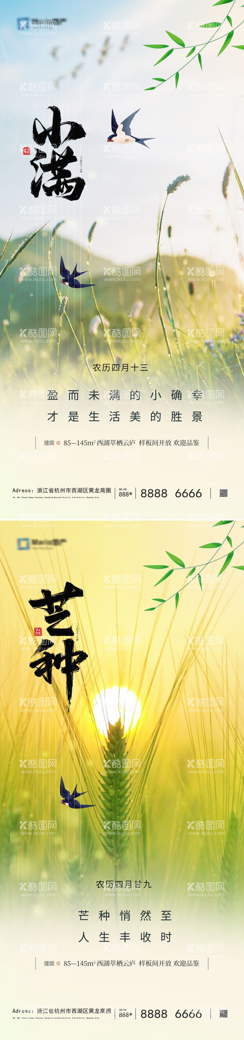 编号：34551411300956231471【酷图网】源文件下载-小满芒种节气海报