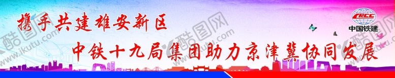 编号：54017205190128483911【酷图网】源文件下载-雄安欢迎你