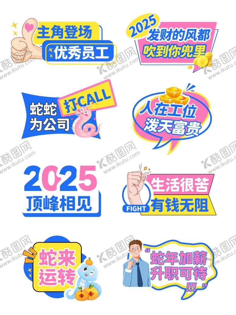 编号：79093002270734183680【酷图网】源文件下载-2025新年