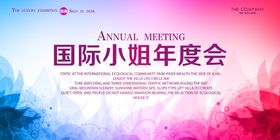 国际小姐年度会