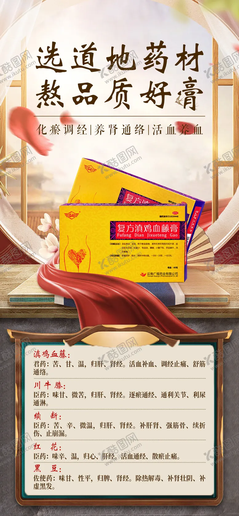 中式产品海报宣传补气血微商