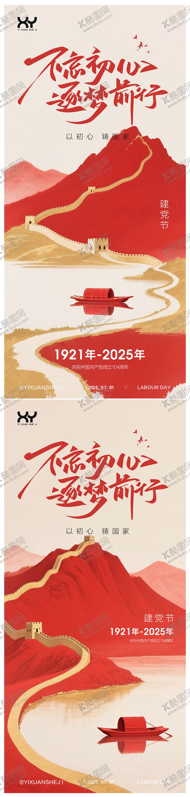 编号：55652006242209427492【酷图网】源文件下载-71建党节节日系列海报