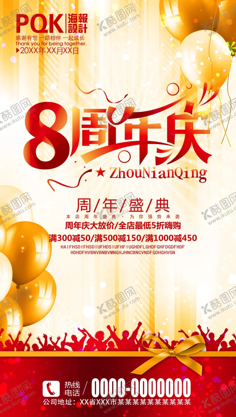 编号：69491007040557219538【酷图网】源文件下载-8周年