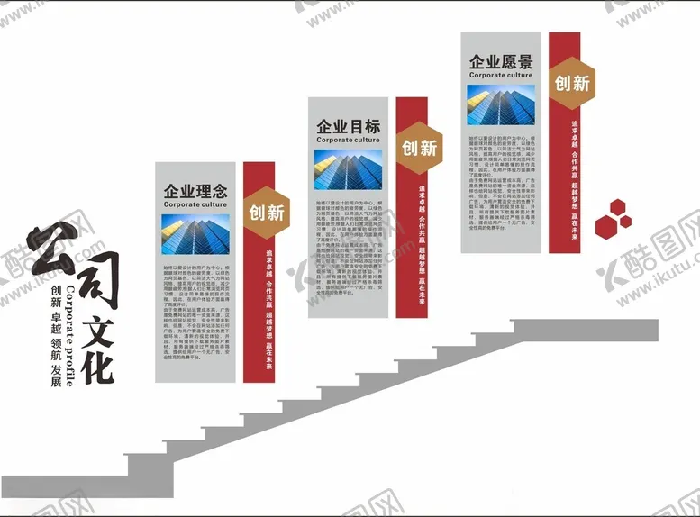 编号：63364602130133428120【酷图网】源文件下载-楼梯文化墙