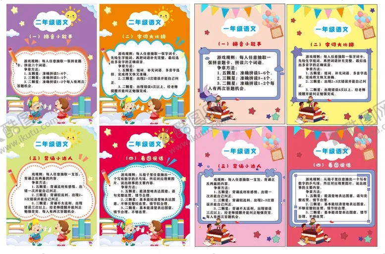 编号：54082310011758375436【酷图网】源文件下载-课堂语文小游戏