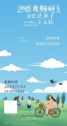 清凉夏日创意促销夏天海报