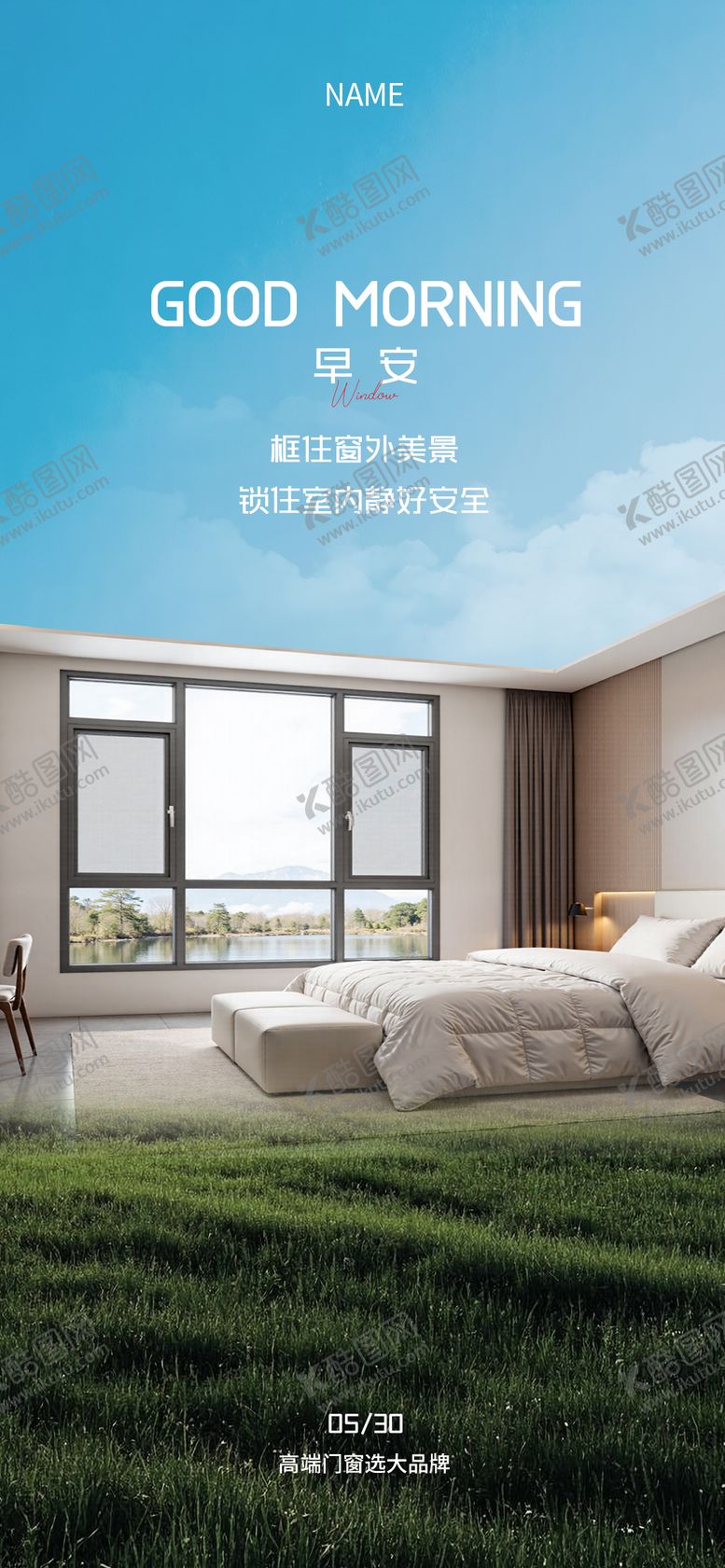 编号：60518411071223209431【酷图网】源文件下载-门窗早安图海报