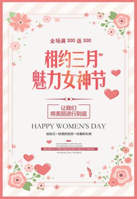 三八妇女节