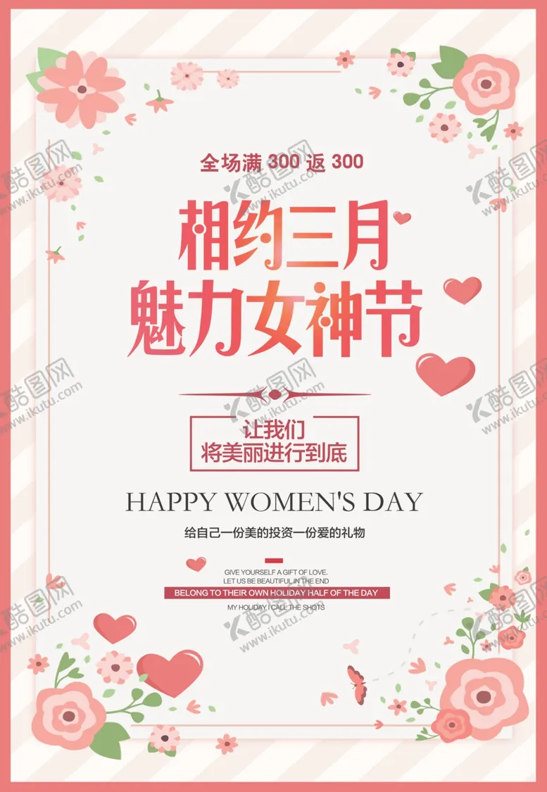 编号：80376807061758222685【酷图网】源文件下载-三八妇女节