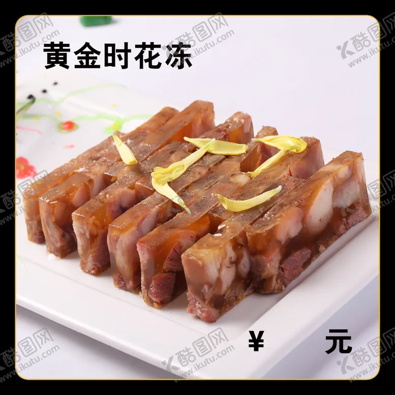 编号：41336312082216204832【酷图网】源文件下载-黄金时花冻