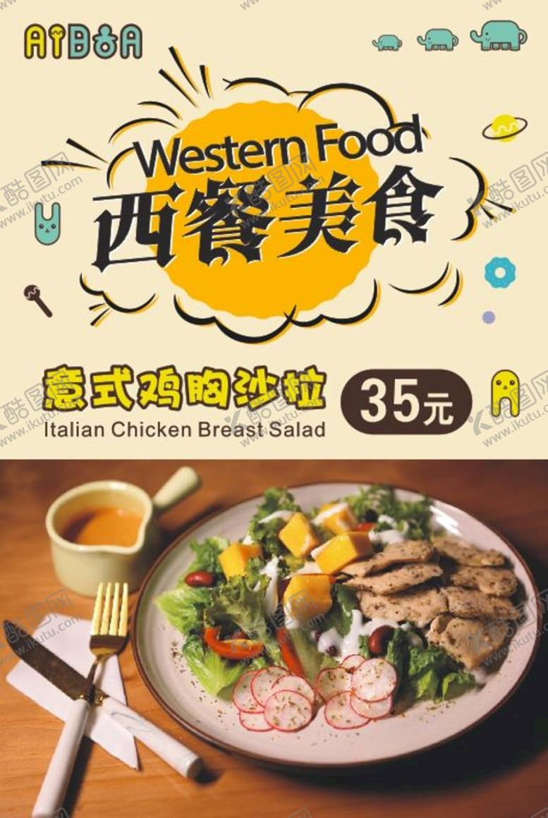 编号：47865712161617076280【酷图网】源文件下载-意氏鸡胸沙拉