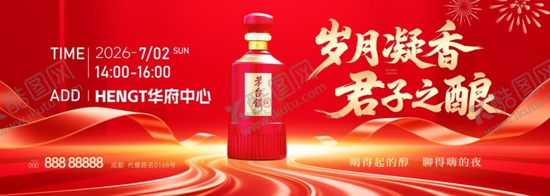 编号：74888604071829586849【酷图网】源文件下载-白酒红金