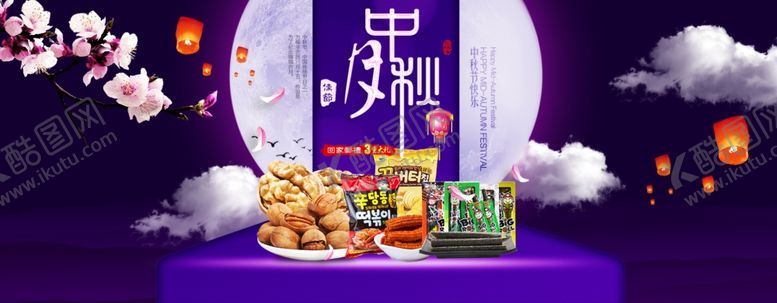 编号：28687309300514036156【酷图网】源文件下载-中秋展板