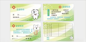 牙科名片