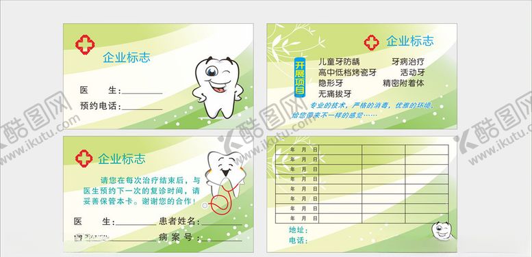 编号：75605910301018021825【酷图网】源文件下载-牙科名片