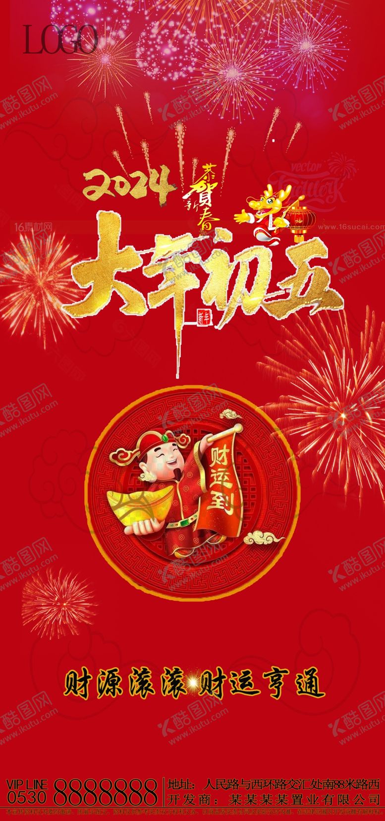 编号：21974112210156582039【酷图网】源文件下载-正月初五