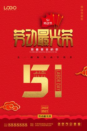 编号：67159409251904372051【酷图网】源文件下载-劳动光荣