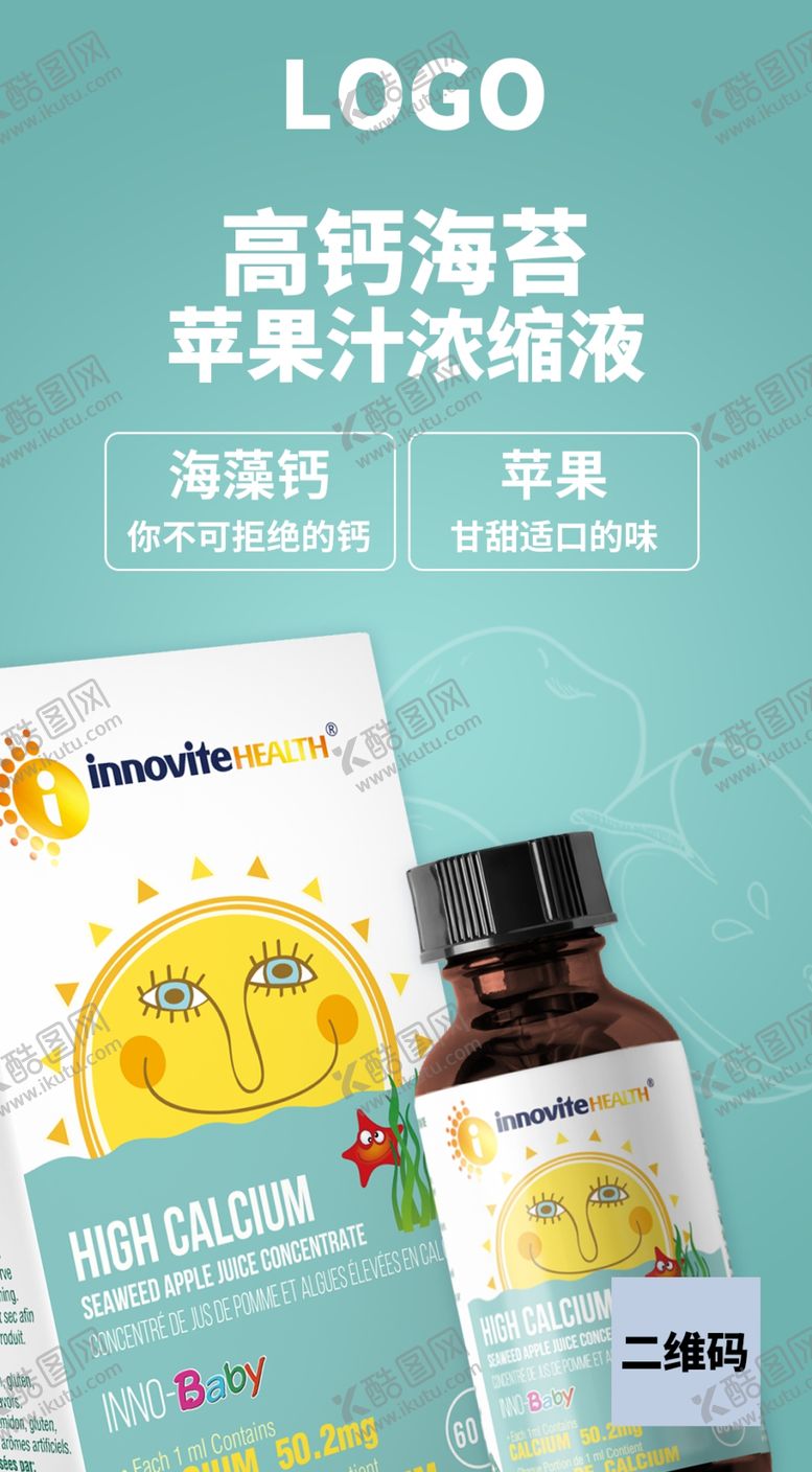 编号：41361709290303207931【酷图网】源文件下载-高钙苹果汁浓缩液