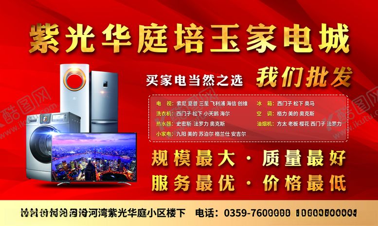 编号：15864007010206377507【酷图网】源文件下载-家电