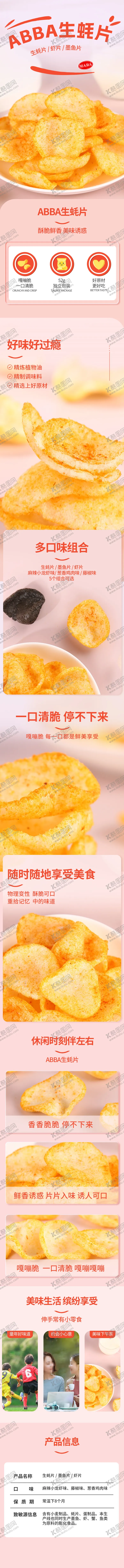 编号：23078812050737436708【酷图网】源文件下载-生蚝片虾片详情