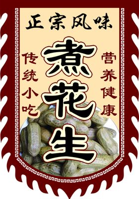 煮花生仿古旗