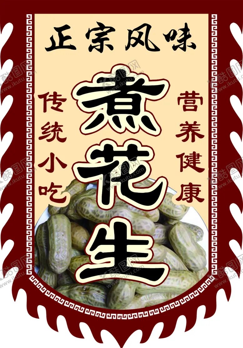 编号：17568701311755265339【酷图网】源文件下载-煮花生仿古旗  