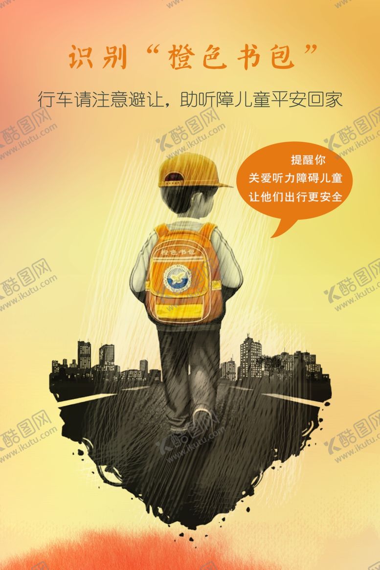 编号：76043707061155594843【酷图网】源文件下载-橙色书包