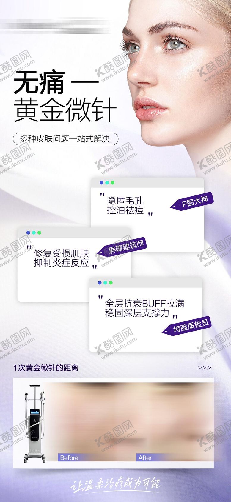 编号：36665312050815337383【酷图网】源文件下载-黄金微针科普海报