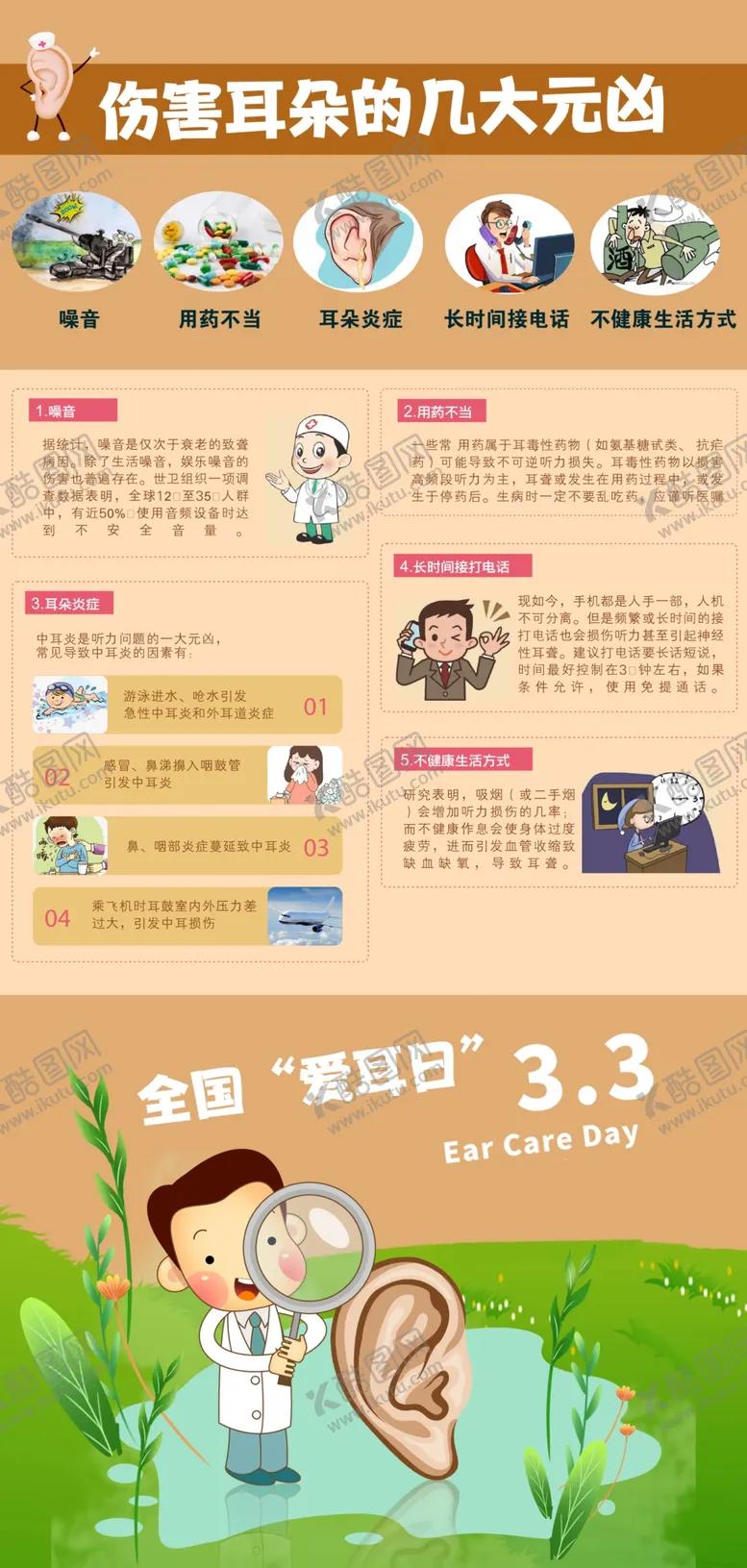 编号：78284901210925534509【酷图网】源文件下载-爱耳日保护听力健康宣传