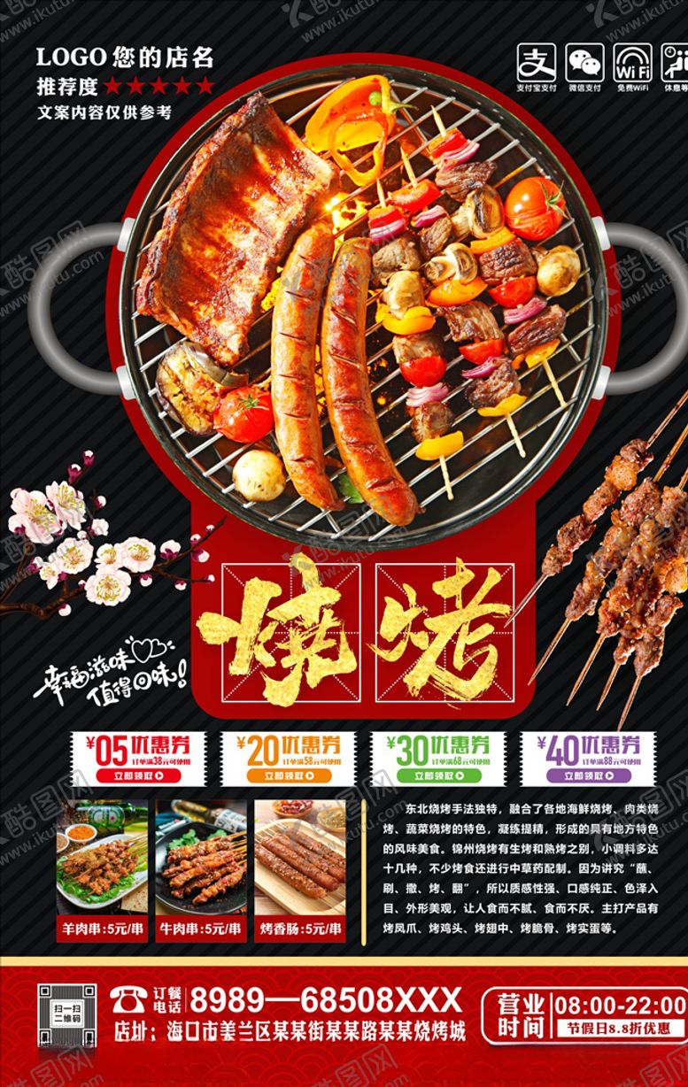 编号：33923407080723109874【酷图网】源文件下载-烧烤