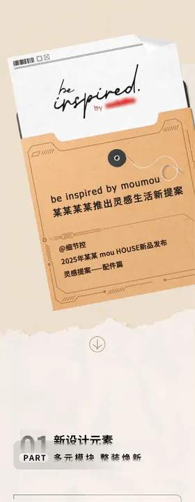家居空间提案长图文