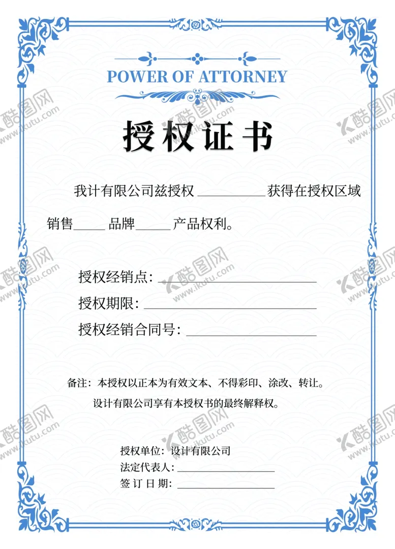 编号：20122401252029097636【酷图网】源文件下载-授权证书海报