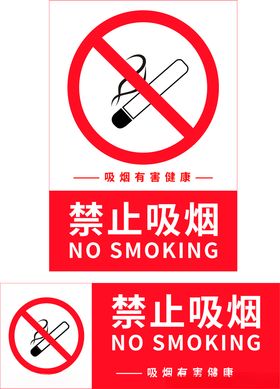 禁止吸烟医院展板无日展板口号