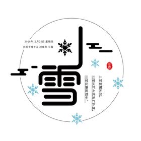 小雪