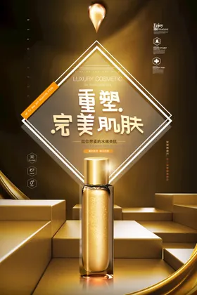 美容海报深层补水化妆品广告护肤品