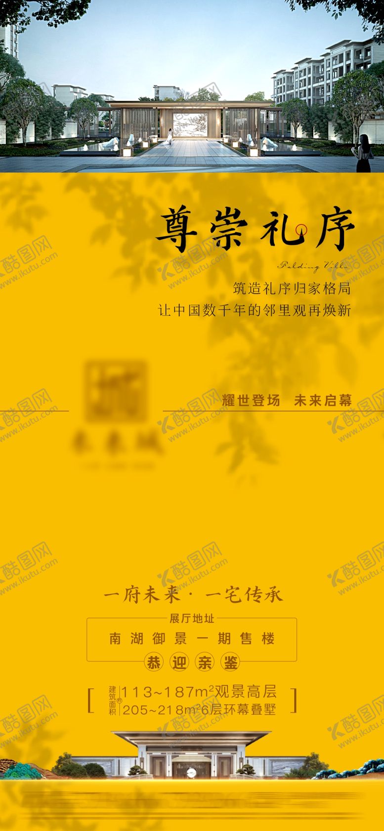 编号：98039401240438275794【酷图网】源文件下载-地产形象海报