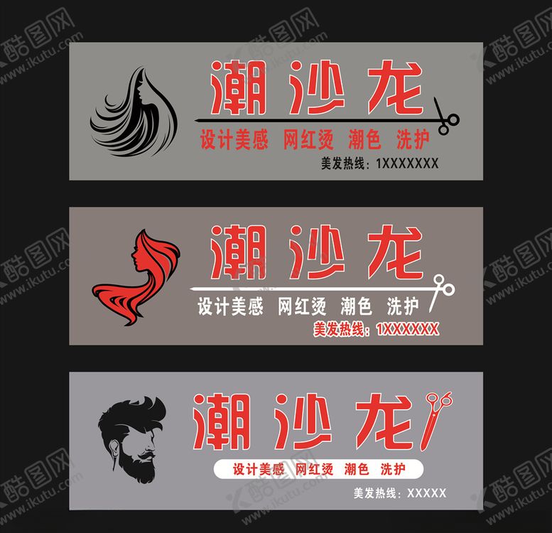 编号：37807810200313373390【酷图网】源文件下载-美发门头