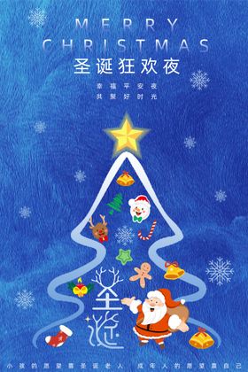 圣诞节海报