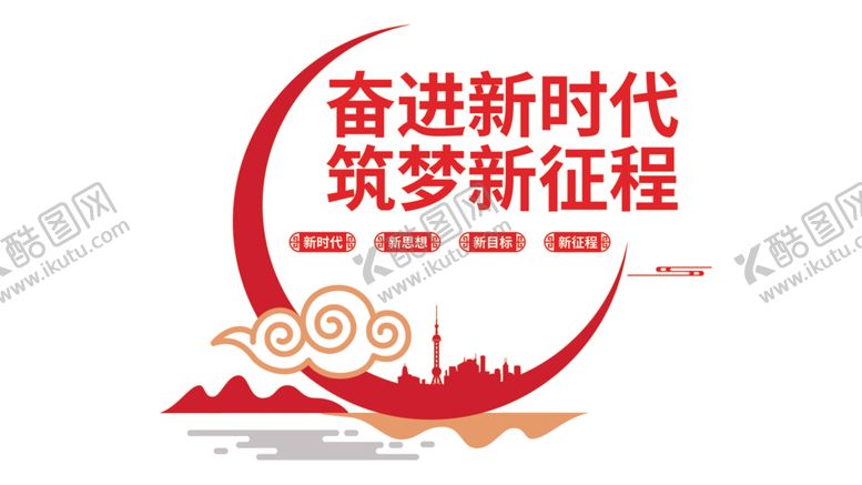 编号：99189712110714013571【酷图网】源文件下载-党建