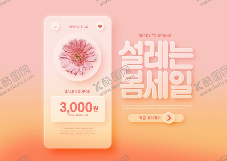 编号：98673510111037228175【酷图网】源文件下载-创意购物促销