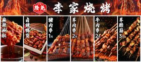 烧烤菜单